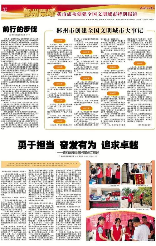 郴州日报爆料新闻,揭秘郴州某重大事件背后真相 第2张 郴州日报爆料新闻,揭秘郴州某重大事件背后真相 第2张