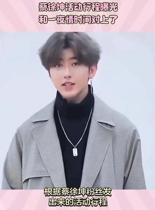 蔡徐坤被朋友爆料了视频,真相究竟如何？  第3张