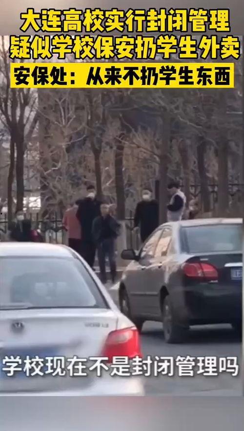 大连学校爆料事件视频,真相与争议交织的校园风云 第2张 大连学校爆料事件视频,真相与争议交织的校园风云 第2张